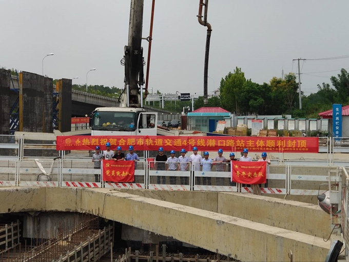 雄關(guān)真如鐵，而今再跨越——安徽交航公司合肥市軌道交通4號(hào)線潛口路站項(xiàng)目主體順利封頂